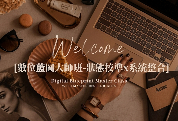 方案二｜狀態校準 × 系統整合